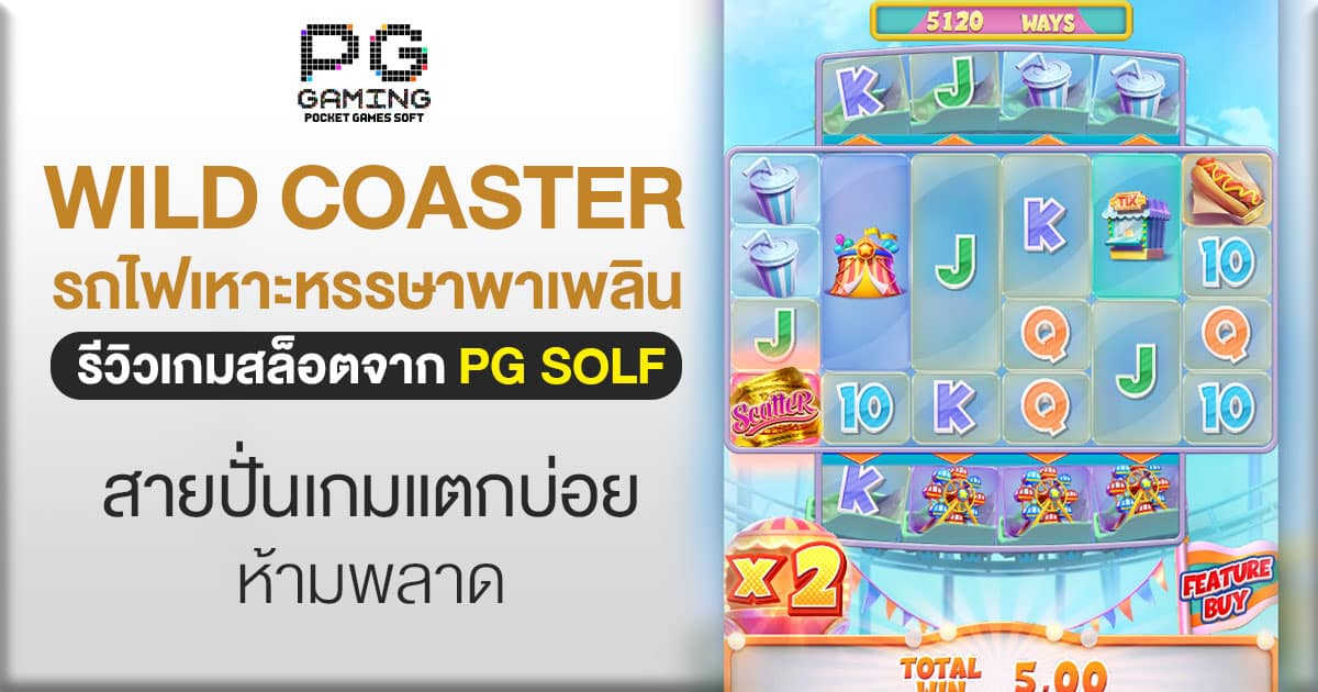 wild-coaster