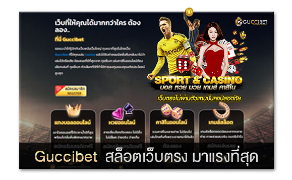 หน้าเว็บ-Guccibet
