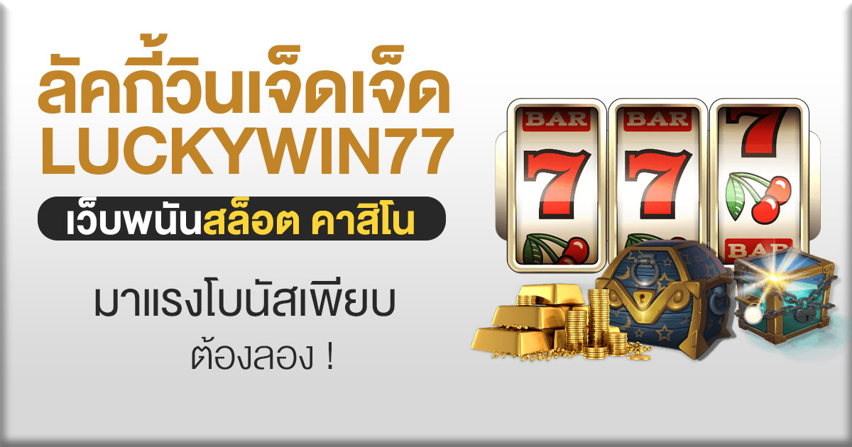 luckywin77