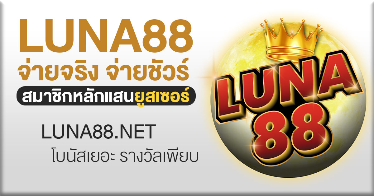 luna88