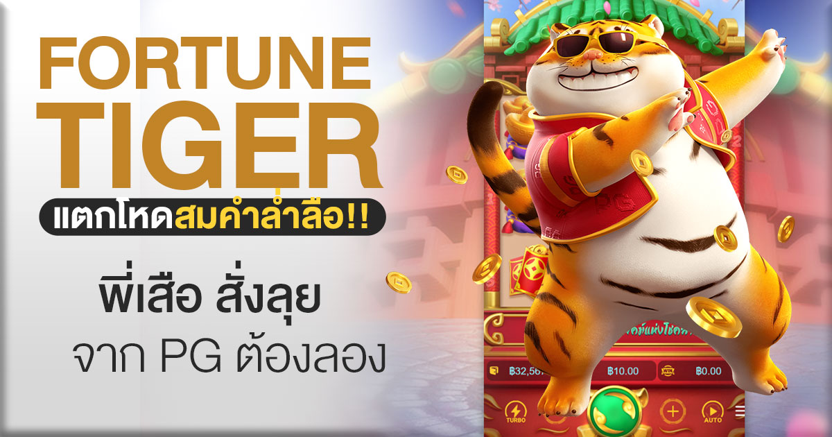 fortune tiger