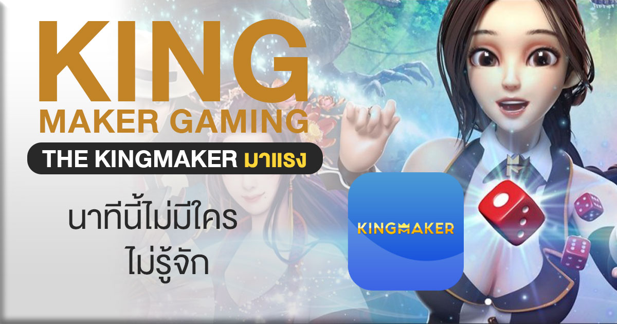 king-maker