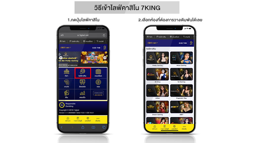 วิธีเข้าไลฟ์คาสิโน