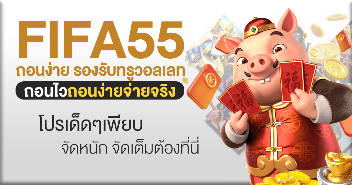 fifa55-feat