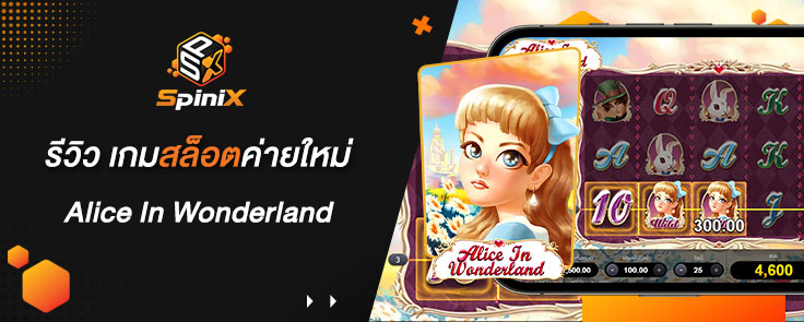 Alice-In-Wonderland