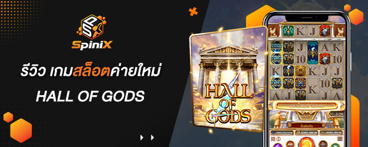 Hall-Of-Gods