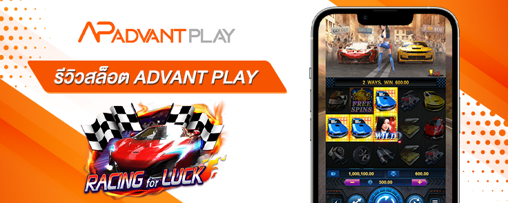 Slot-Racing-for-luck