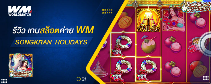 Slot-WM-Songkran-Holidays