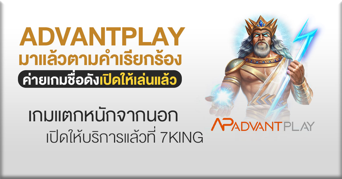 advantplay