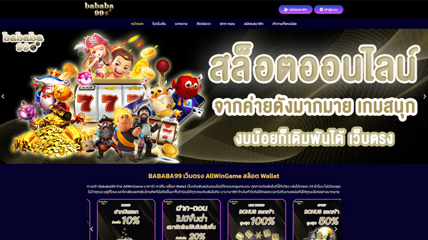 หน้าเว็บ-Bababa99