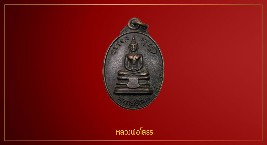 หลวงพ่อโสธร