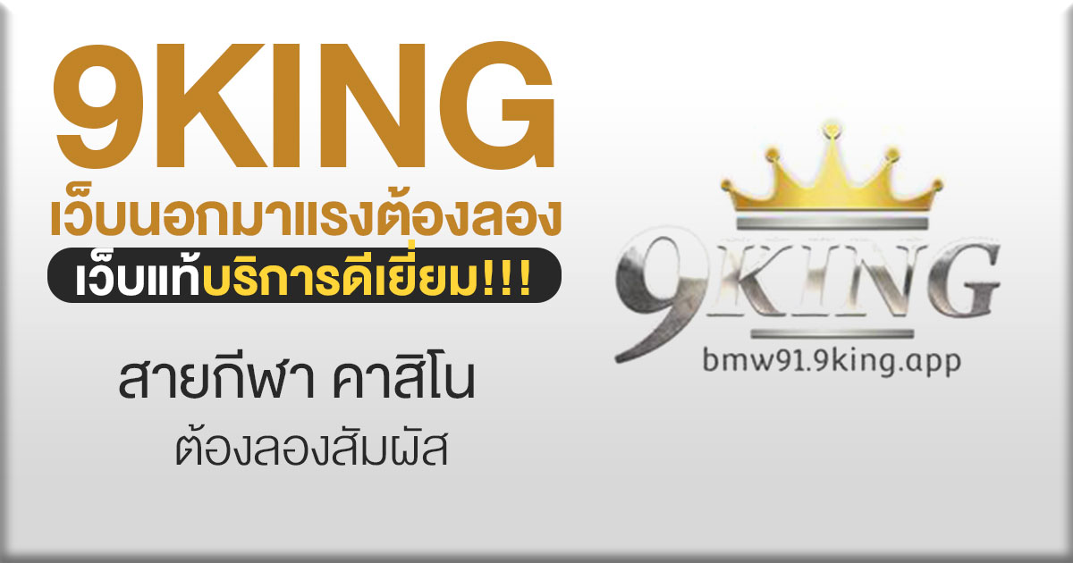 9king