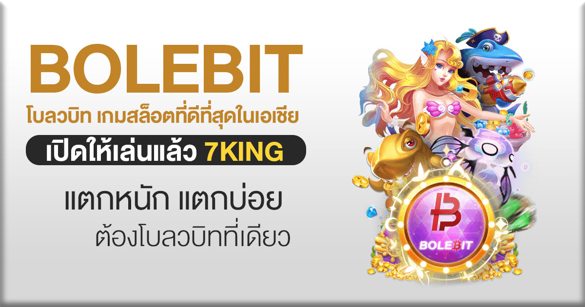 Bolebit