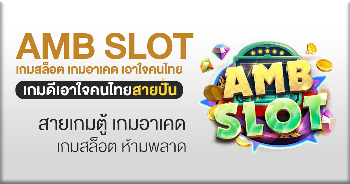 ambslot