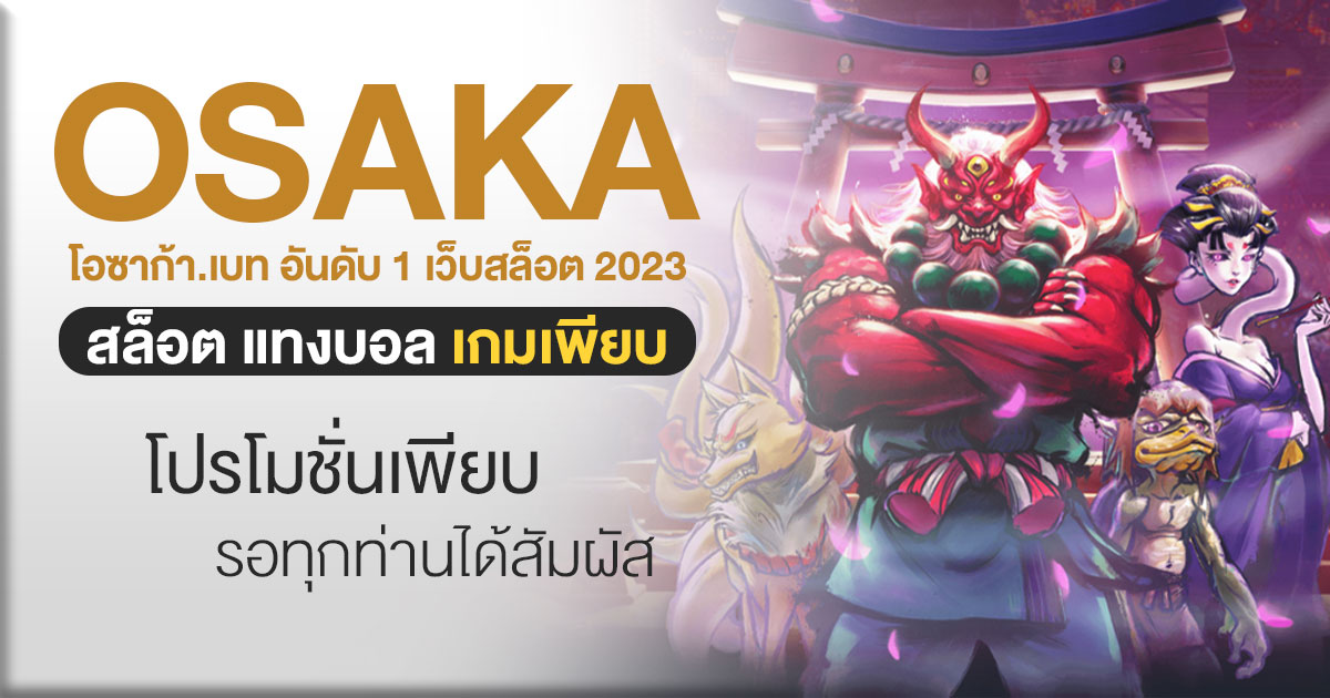 osakabet