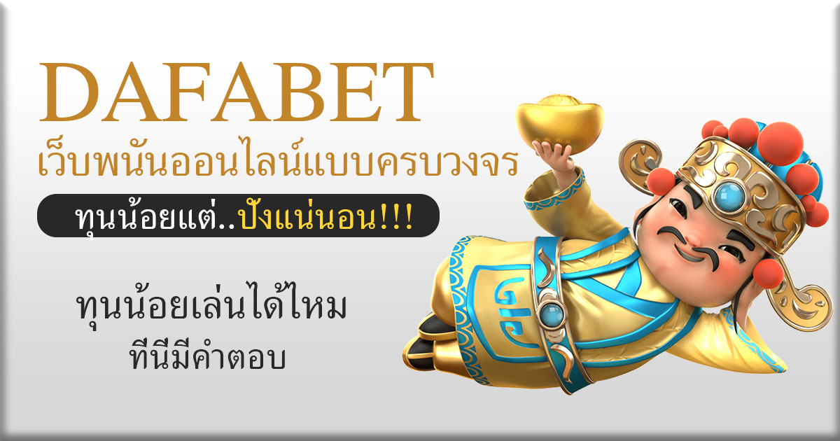 Dafabet