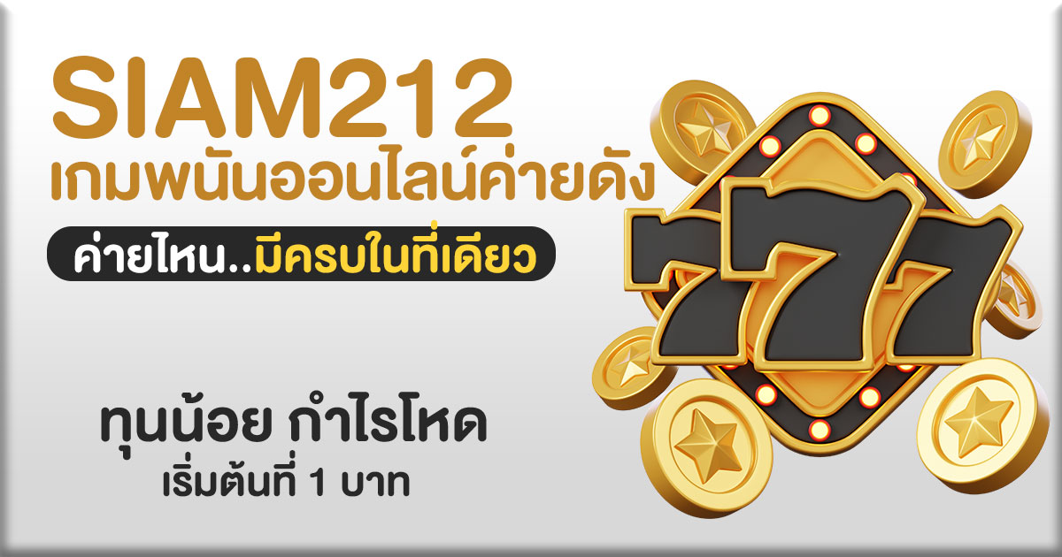 siam212