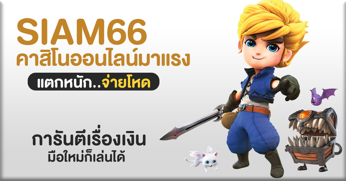 siam66