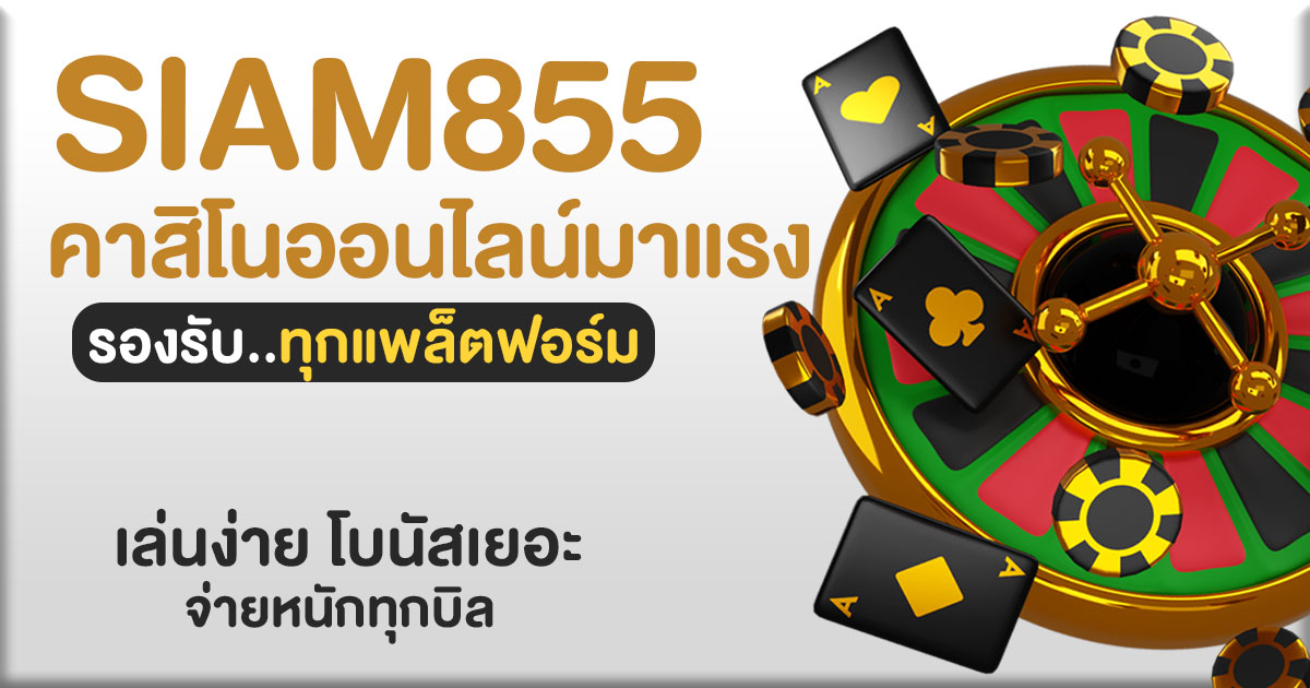 siam855