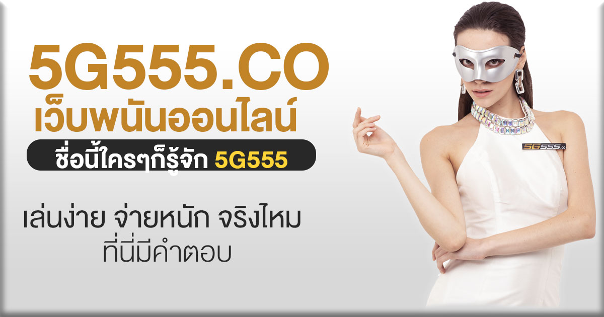 5G555